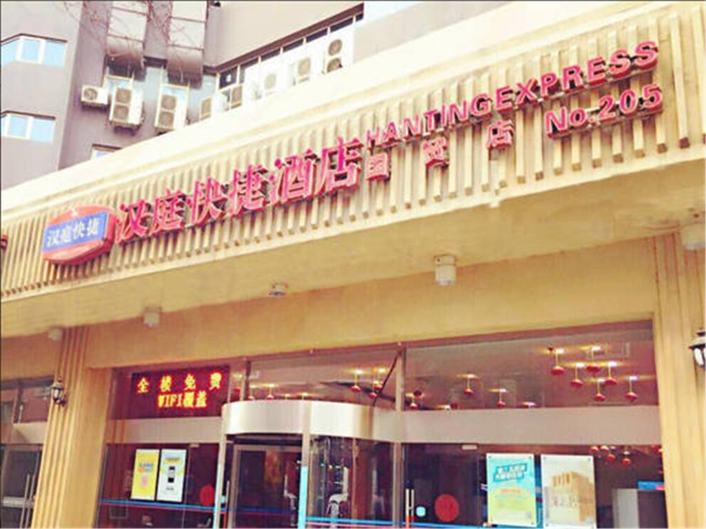 Hanting Express Beijing Guomao מראה חיצוני תמונה